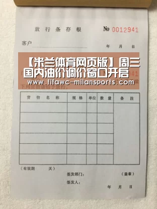【米兰体育网页版】周三国内油价调价窗口开启或迎年内首次搁浅(图4) 【米兰体育网页版】周三国内油价调价窗口开启或迎年内首次搁浅(图4)