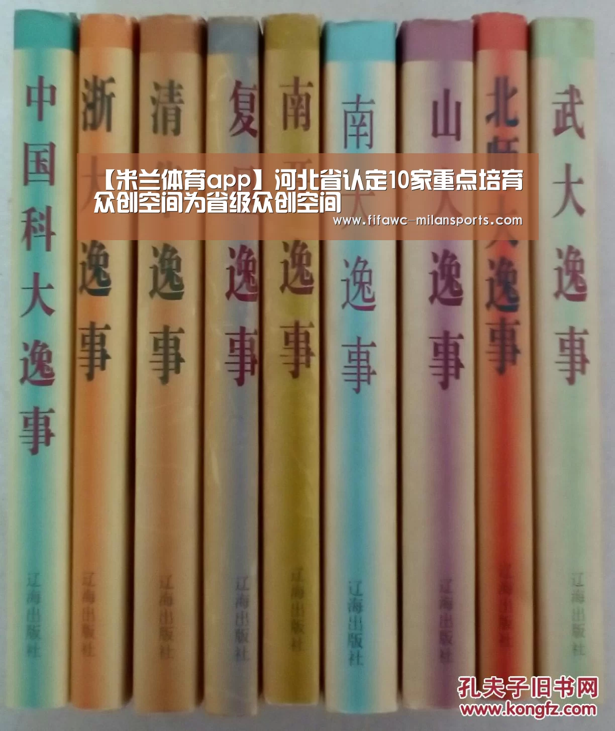 【米兰体育app】河北省认定10家重点培育众创空间为省级众创空间(图2)