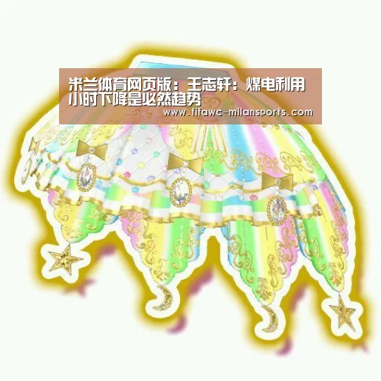 国际米兰